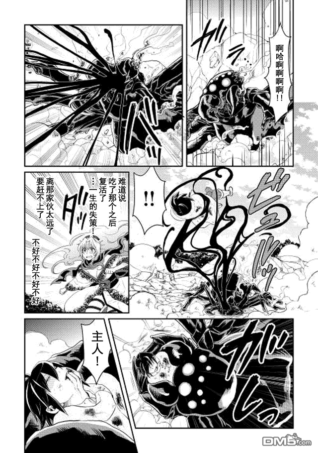 月光下的异世界之旅 第7话 DEEP LOVER 第15页