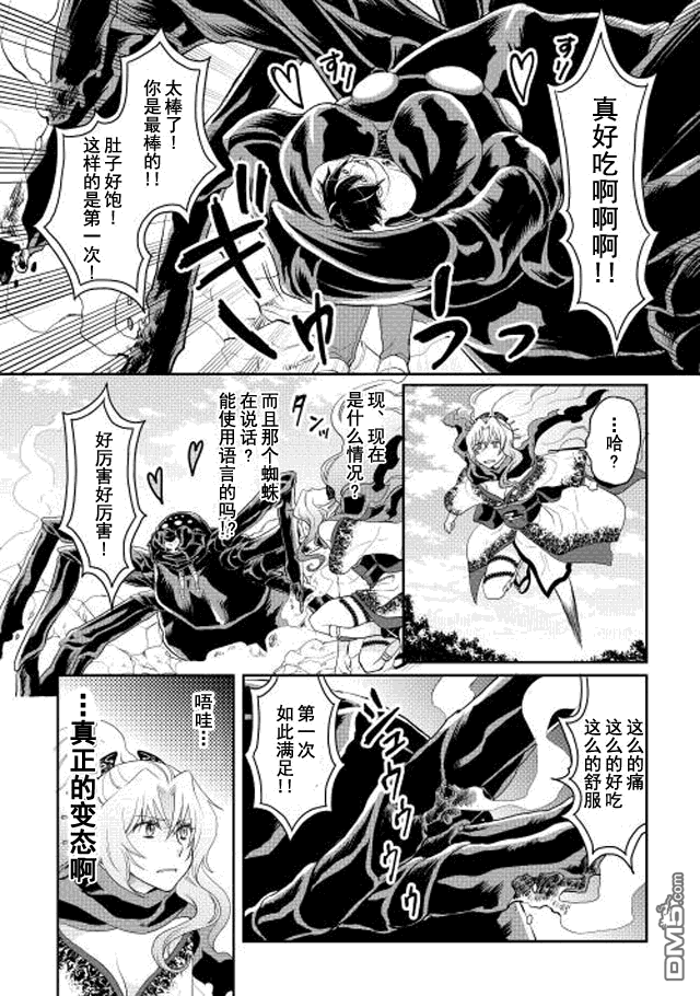 月光下的异世界之旅 第7话 DEEP LOVER 第16页