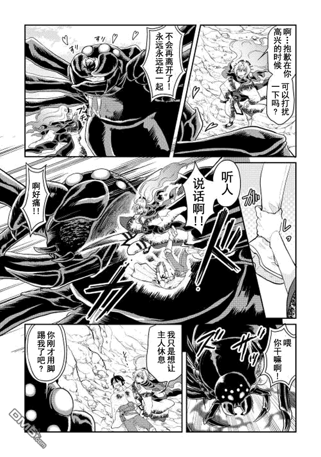 月光下的异世界之旅 第7话 DEEP LOVER 第17页