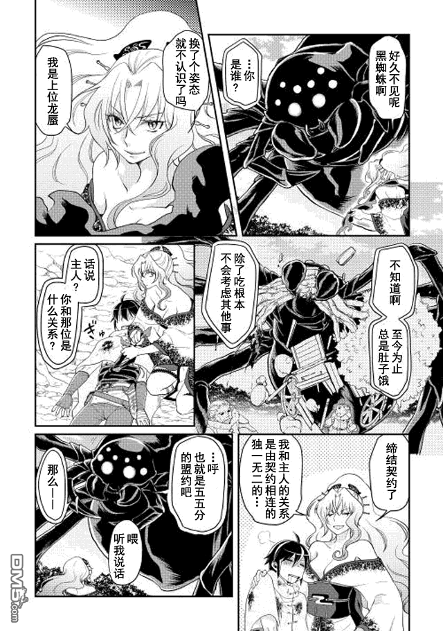 月光下的异世界之旅 第7话 DEEP LOVER 第18页