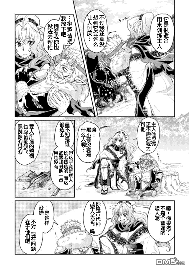 月光下的异世界之旅 第7话 DEEP LOVER 第2页