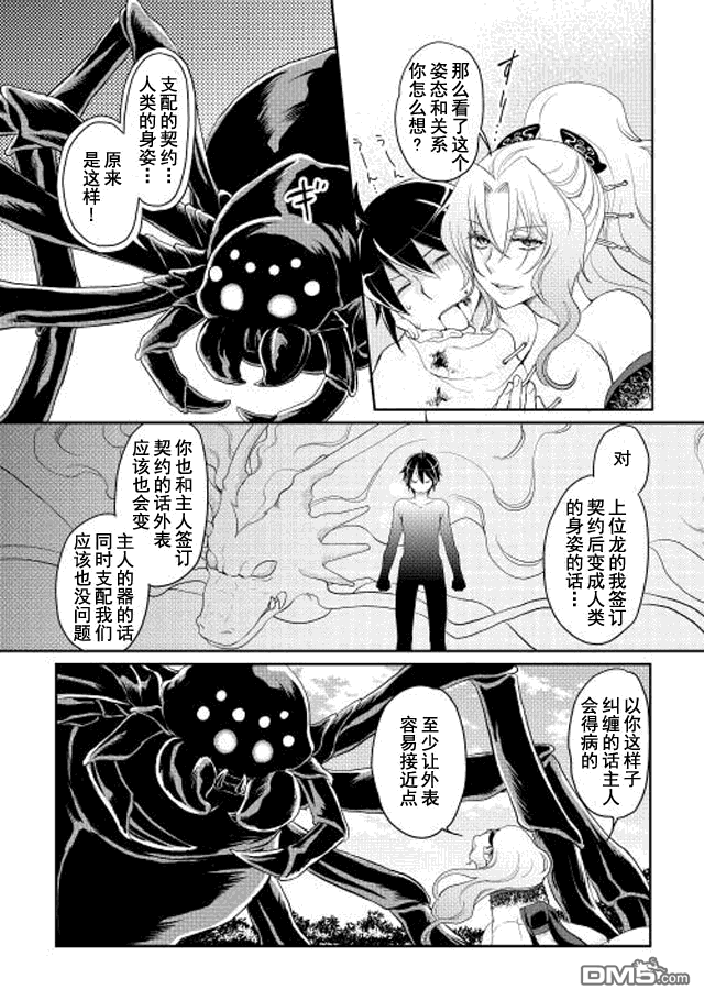 月光下的异世界之旅 第7话 DEEP LOVER 第20页