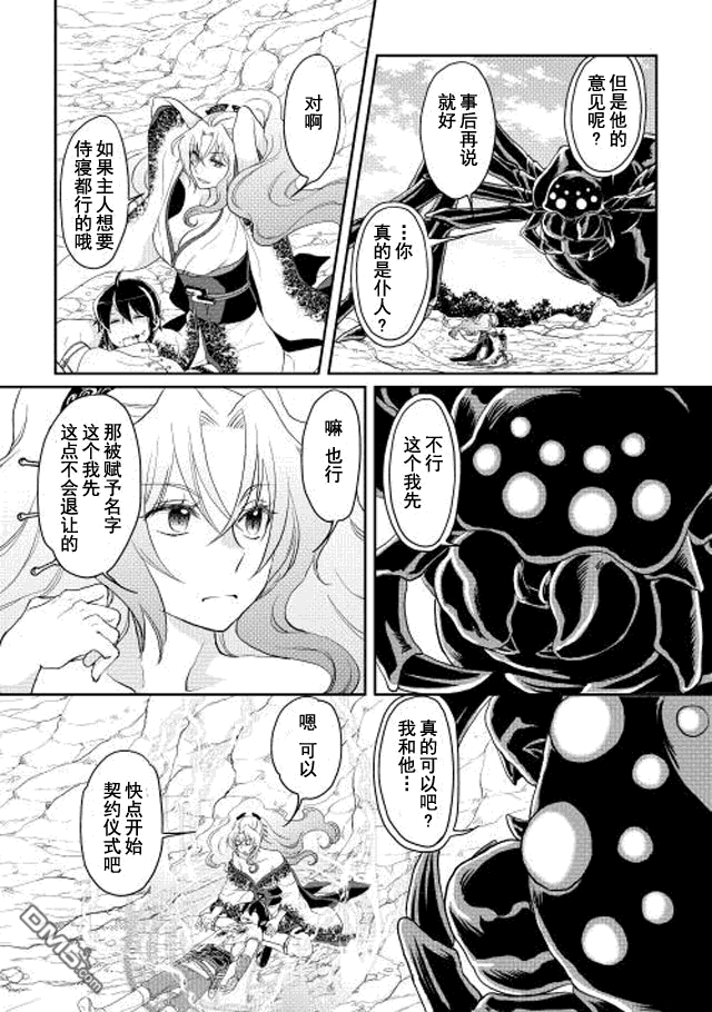 月光下的异世界之旅 第7话 DEEP LOVER 第21页