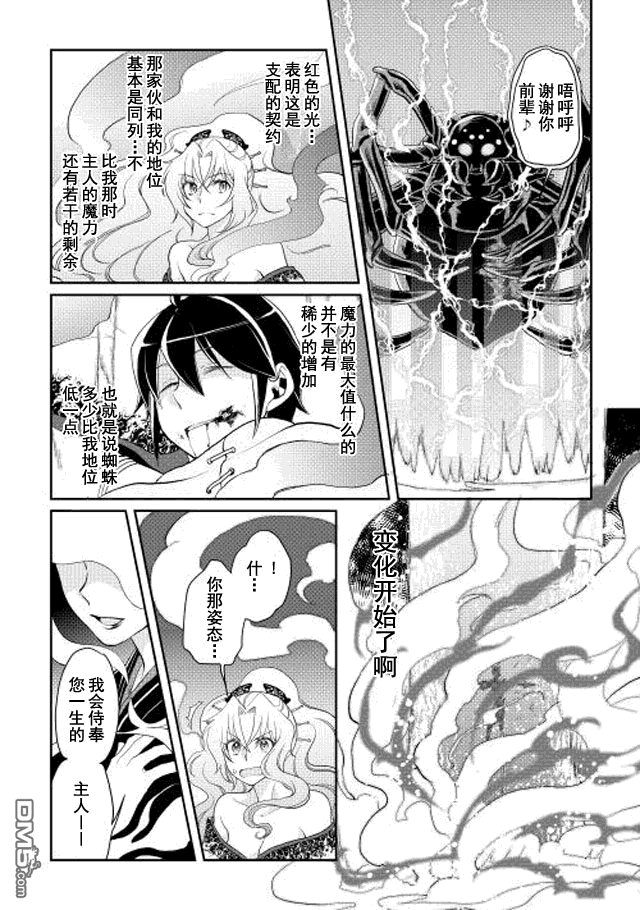 月光下的异世界之旅 第7话 DEEP LOVER 第22页