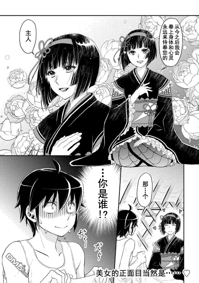 月光下的异世界之旅 第7话 DEEP LOVER 第24页