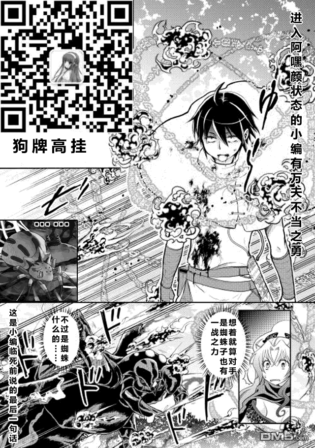 月光下的异世界之旅 第7话 DEEP LOVER 第25页