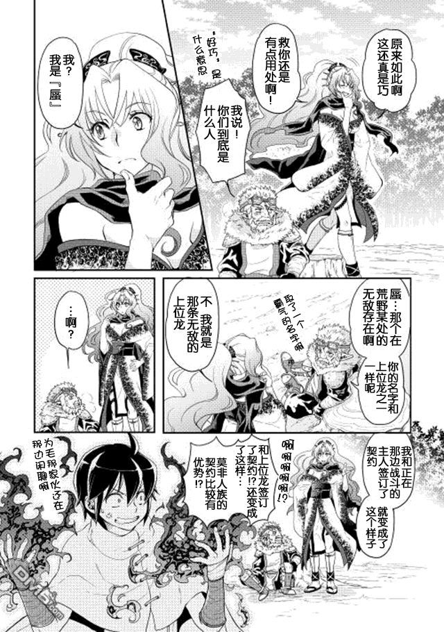 月光下的异世界之旅 第7话 DEEP LOVER 第3页