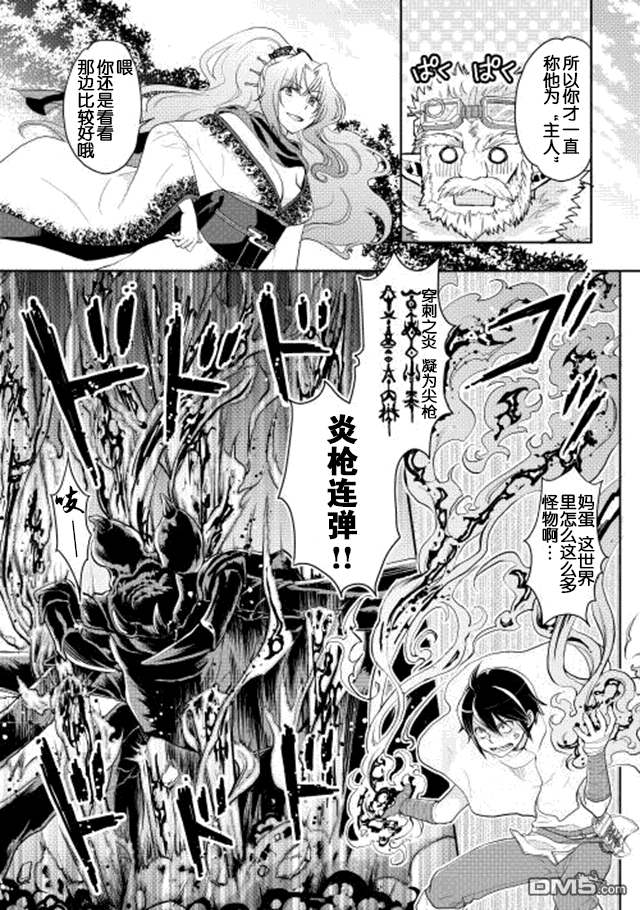 月光下的异世界之旅 第7话 DEEP LOVER 第4页