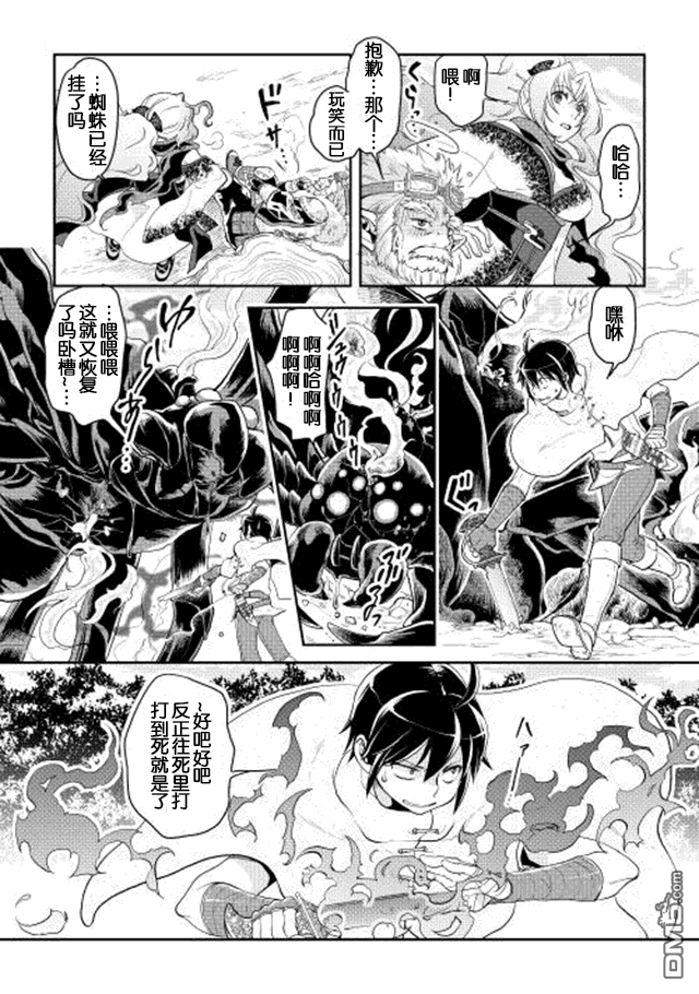 月光下的异世界之旅 第7话 DEEP LOVER 第5页