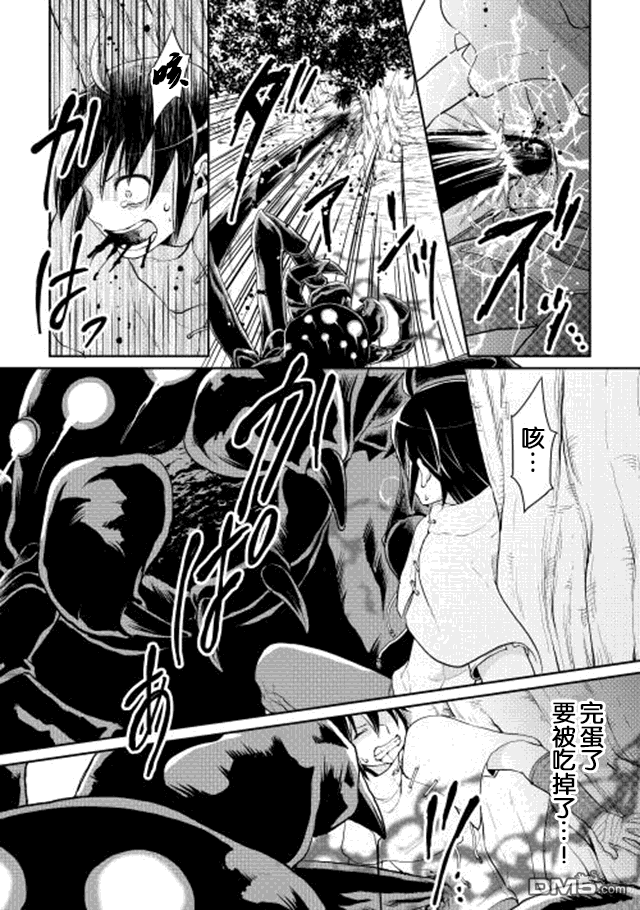 月光下的异世界之旅 第7话 DEEP LOVER 第7页