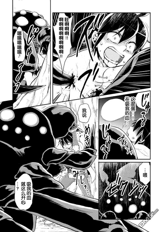 月光下的异世界之旅 第7话 DEEP LOVER 第8页