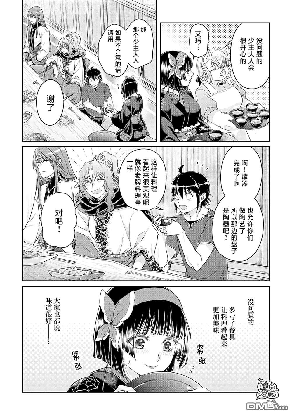 月光下的异世界之旅 第80话 紧张心动的女厨师 第10页