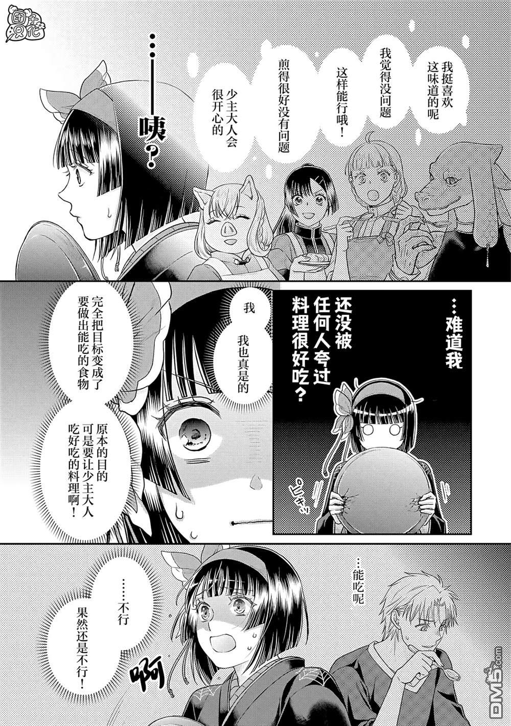 月光下的异世界之旅 第80话 紧张心动的女厨师 第11页
