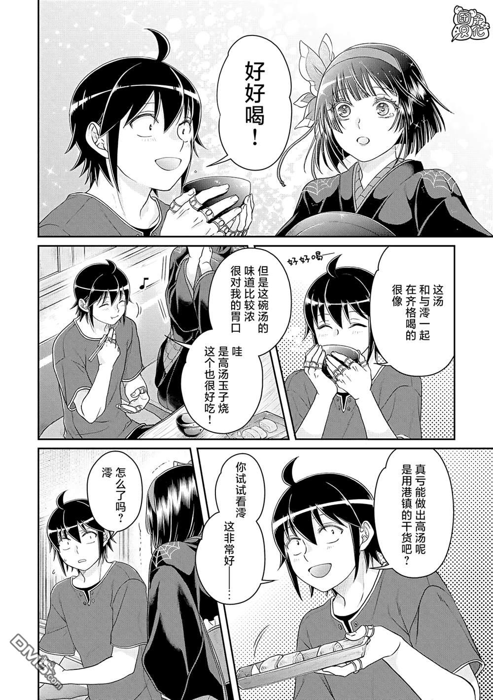月光下的异世界之旅 第80话 紧张心动的女厨师 第12页