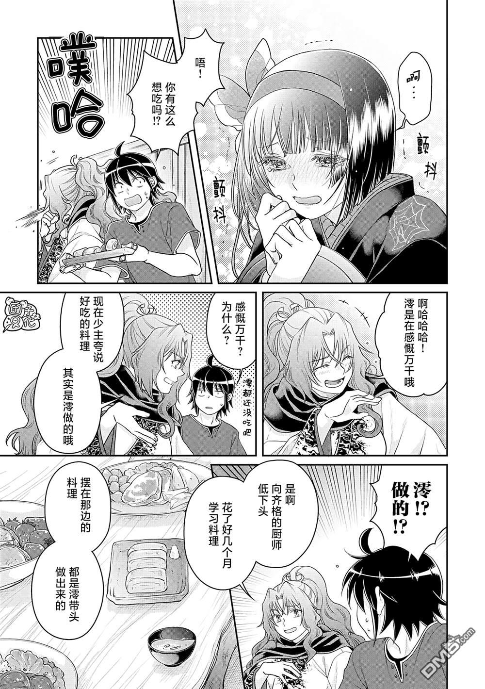 月光下的异世界之旅 第80话 紧张心动的女厨师 第13页