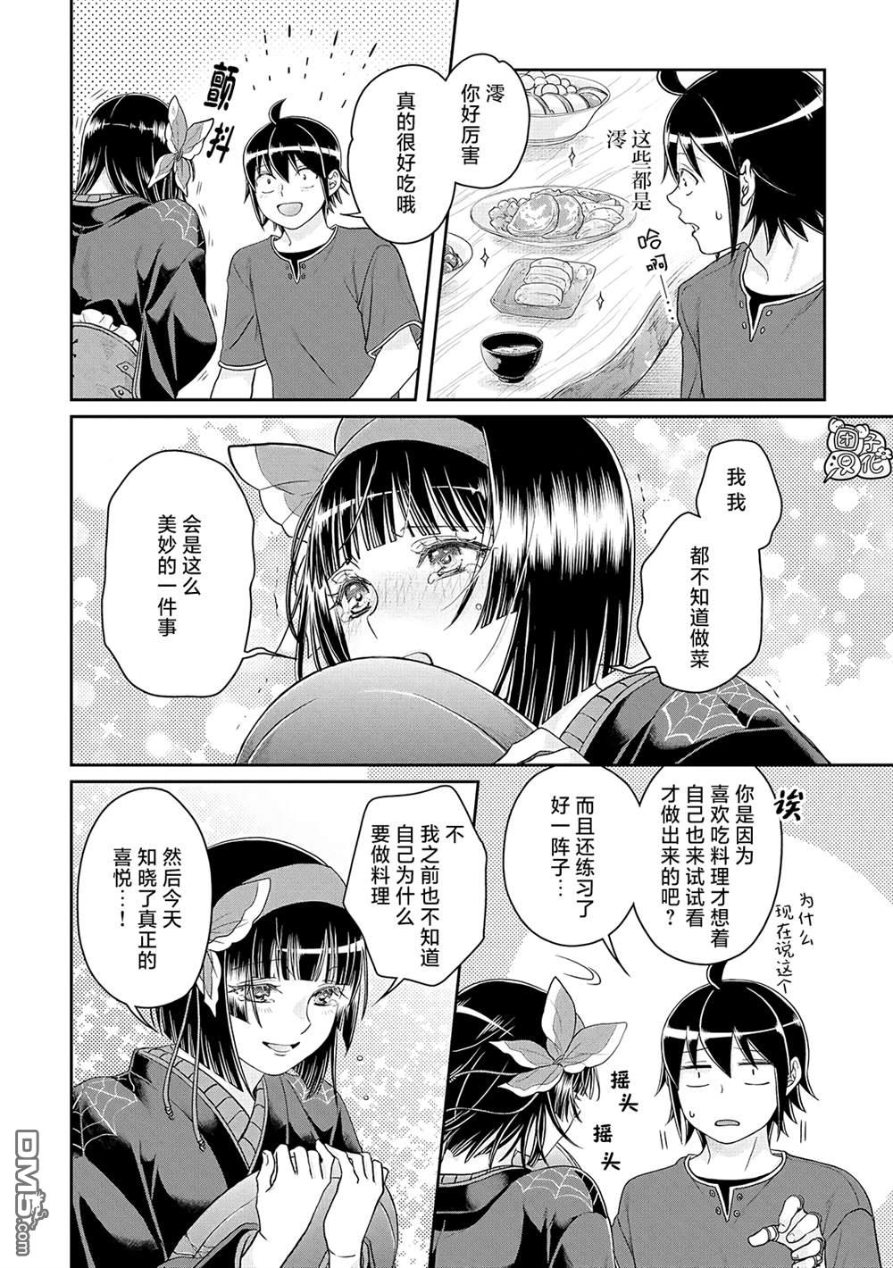 月光下的异世界之旅 第80话 紧张心动的女厨师 第14页