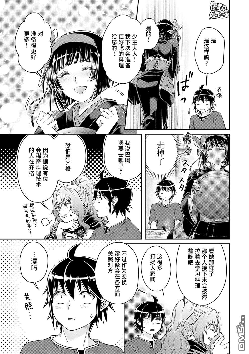 月光下的异世界之旅 第80话 紧张心动的女厨师 第15页