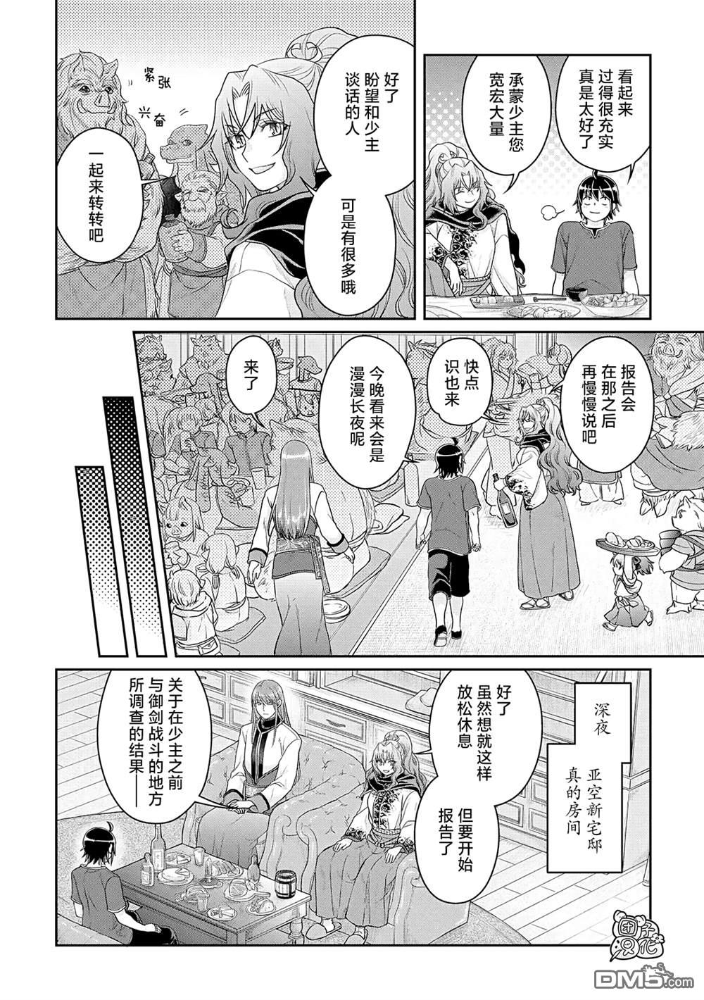 月光下的异世界之旅 第80话 紧张心动的女厨师 第16页
