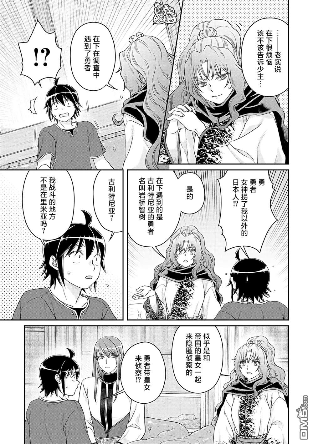月光下的异世界之旅 第80话 紧张心动的女厨师 第17页