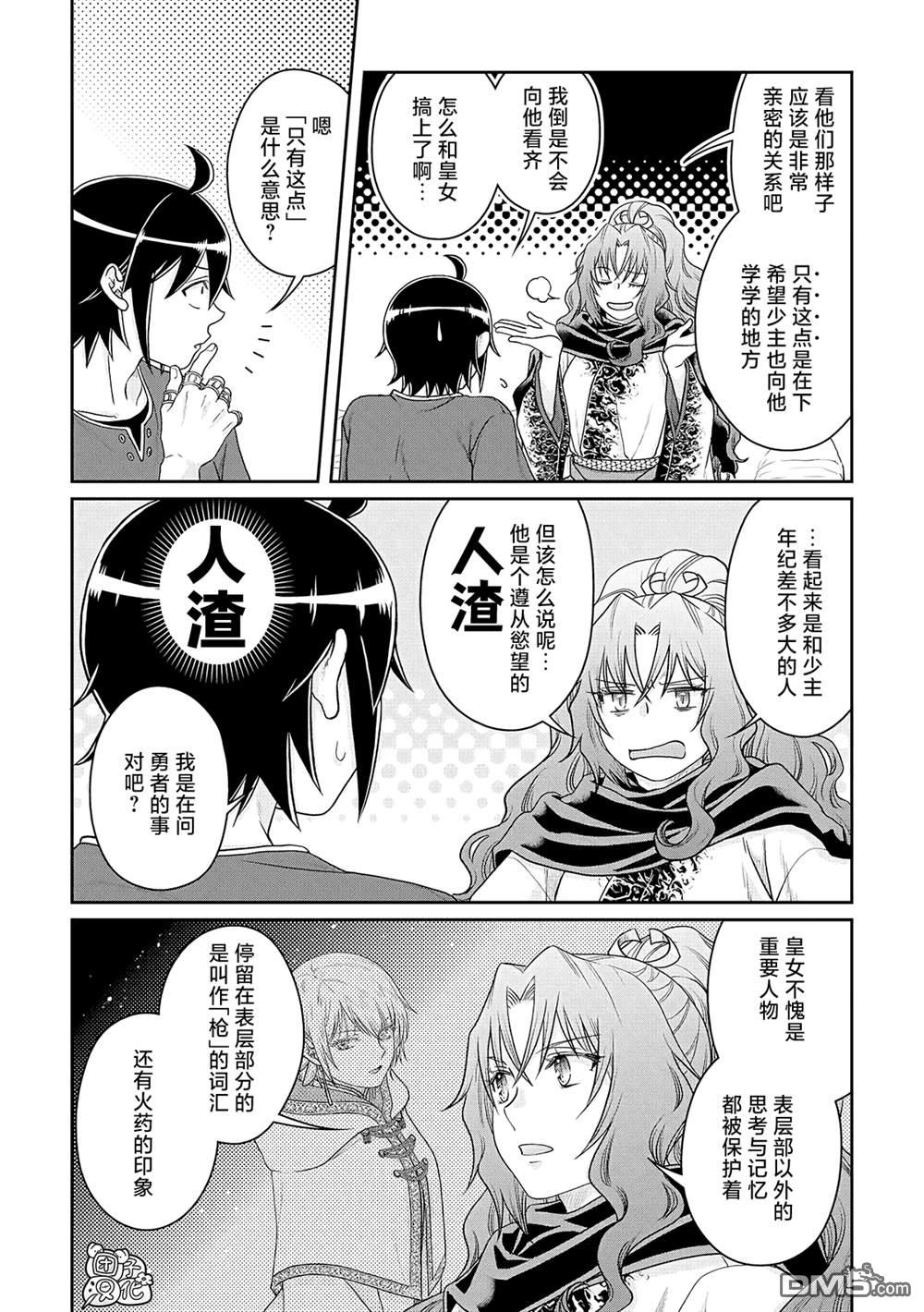 月光下的异世界之旅 第80话 紧张心动的女厨师 第18页