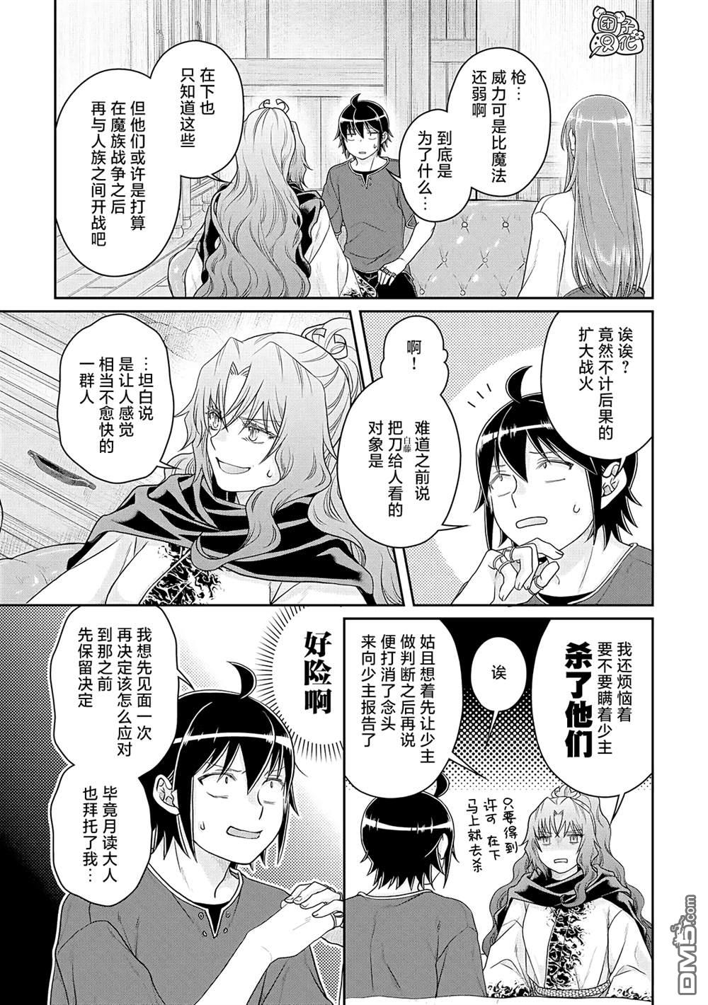 月光下的异世界之旅 第80话 紧张心动的女厨师 第19页