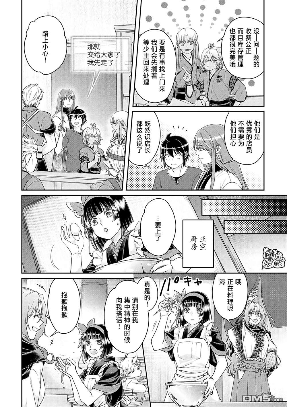 月光下的异世界之旅 第80话 紧张心动的女厨师 第2页
