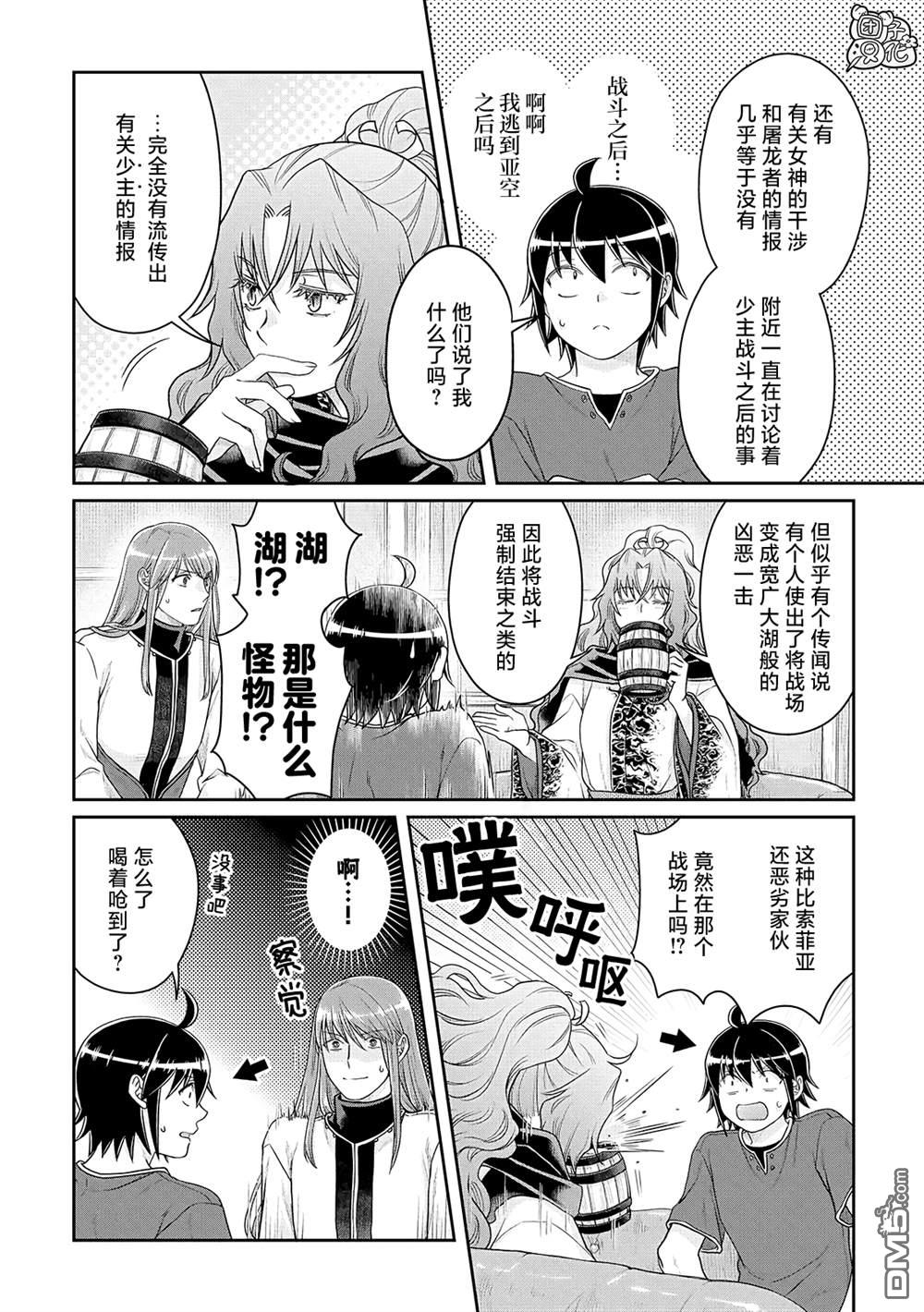 月光下的异世界之旅 第80话 紧张心动的女厨师 第20页