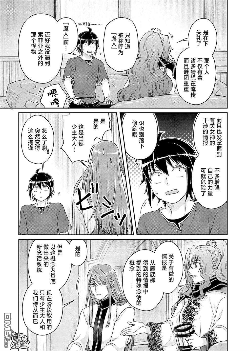 月光下的异世界之旅 第80话 紧张心动的女厨师 第21页