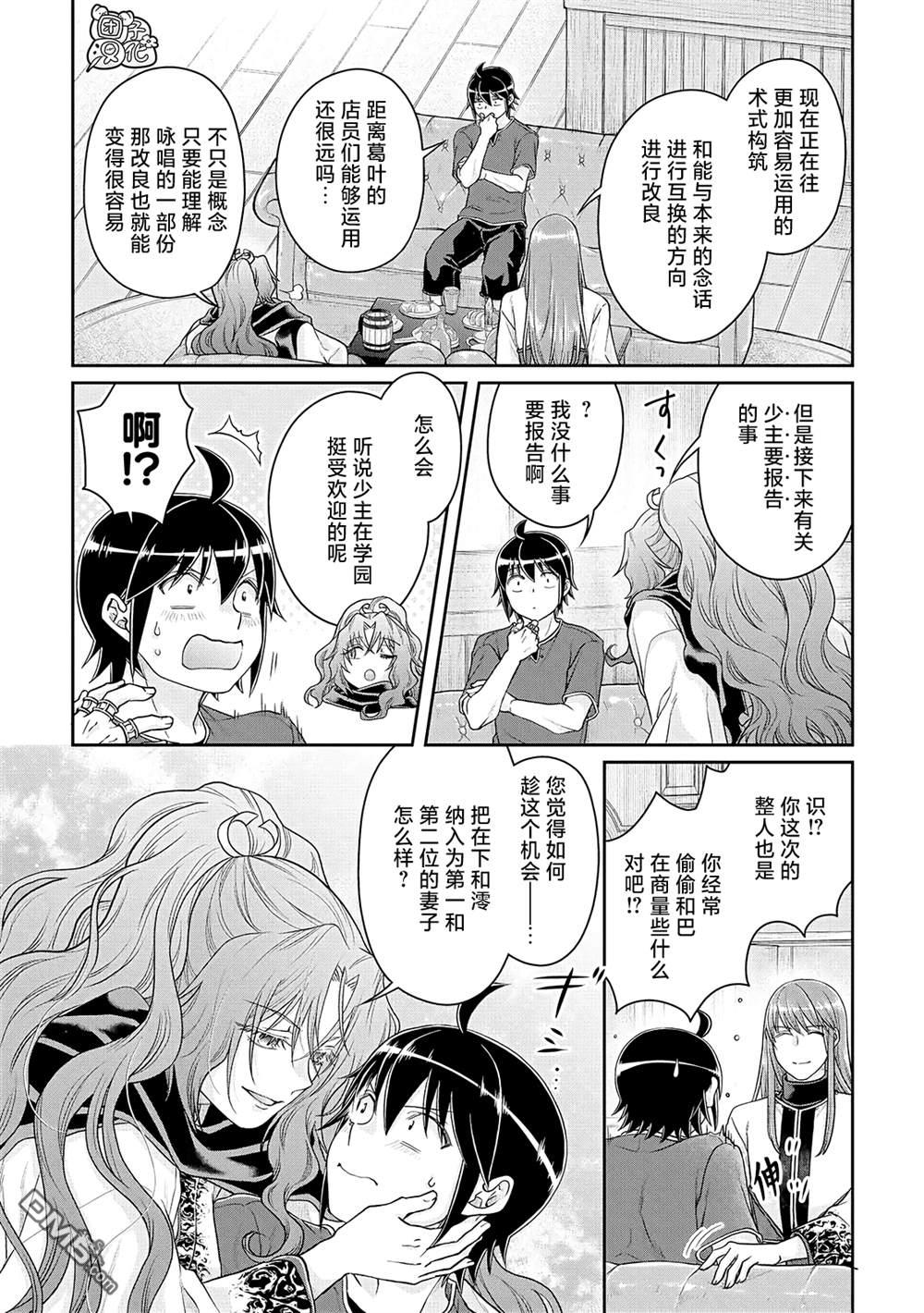 月光下的异世界之旅 第80话 紧张心动的女厨师 第22页