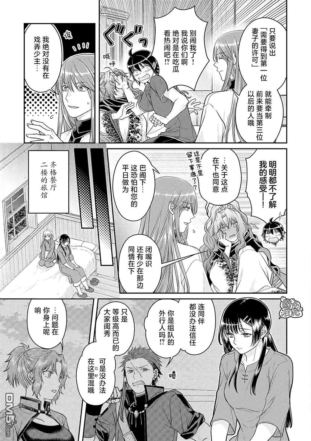 月光下的异世界之旅 第80话 紧张心动的女厨师 第23页