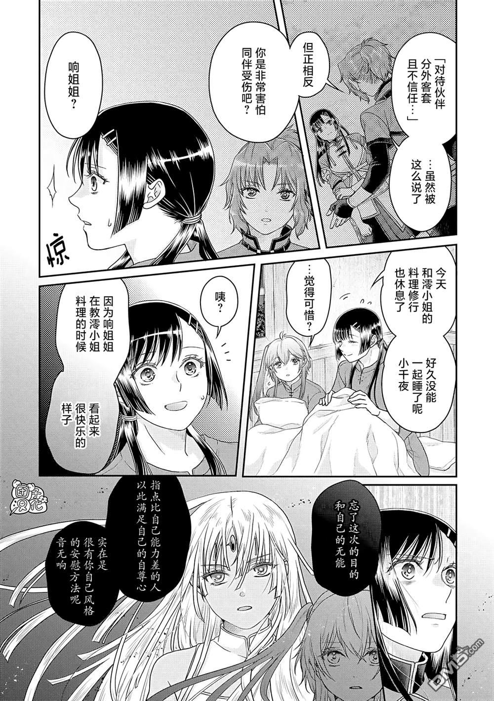 月光下的异世界之旅 第80话 紧张心动的女厨师 第24页