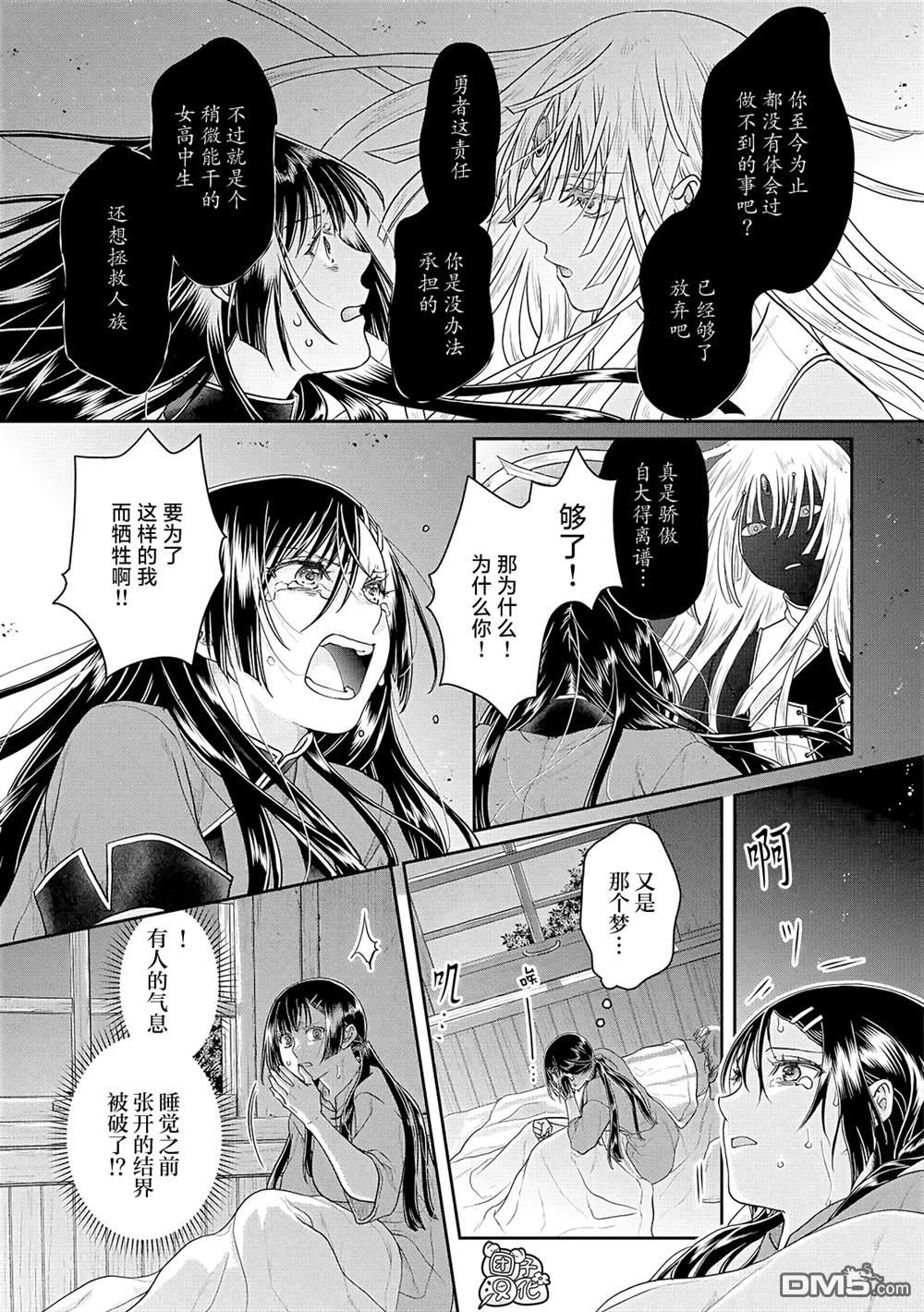 月光下的异世界之旅 第80话 紧张心动的女厨师 第25页