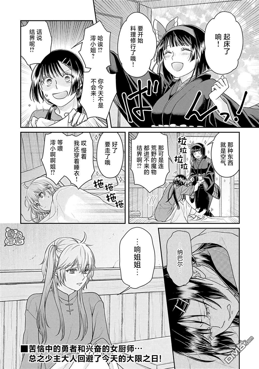 月光下的异世界之旅 第80话 紧张心动的女厨师 第26页