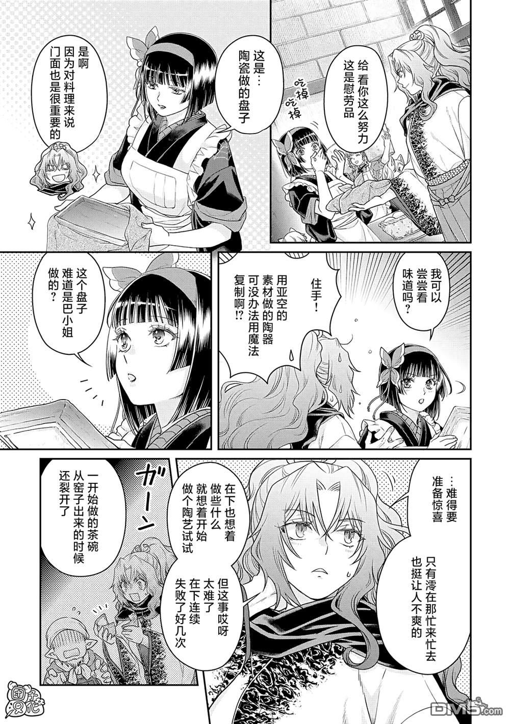 月光下的异世界之旅 第80话 紧张心动的女厨师 第3页