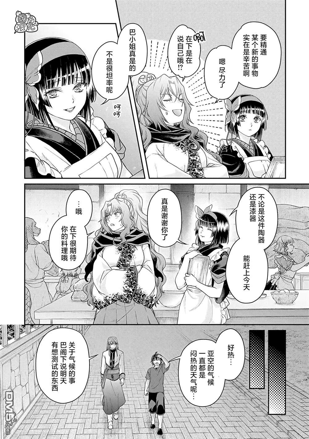 月光下的异世界之旅 第80话 紧张心动的女厨师 第4页