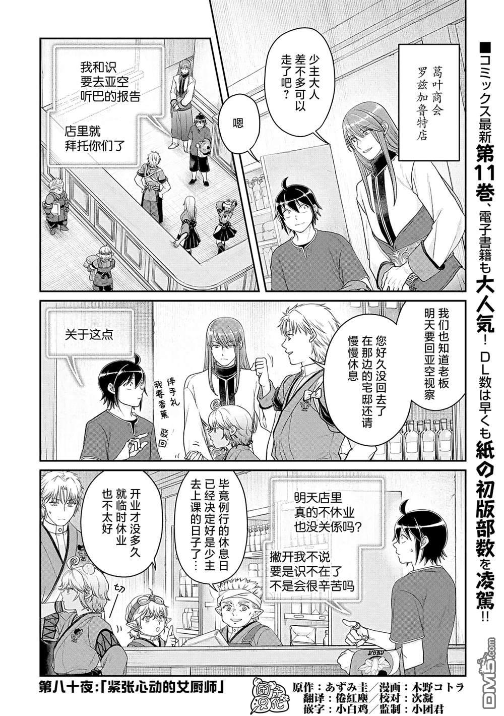 月光下的异世界之旅 第80话 紧张心动的女厨师 第5页