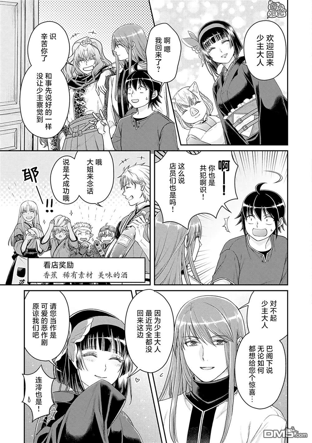 月光下的异世界之旅 第80话 紧张心动的女厨师 第7页