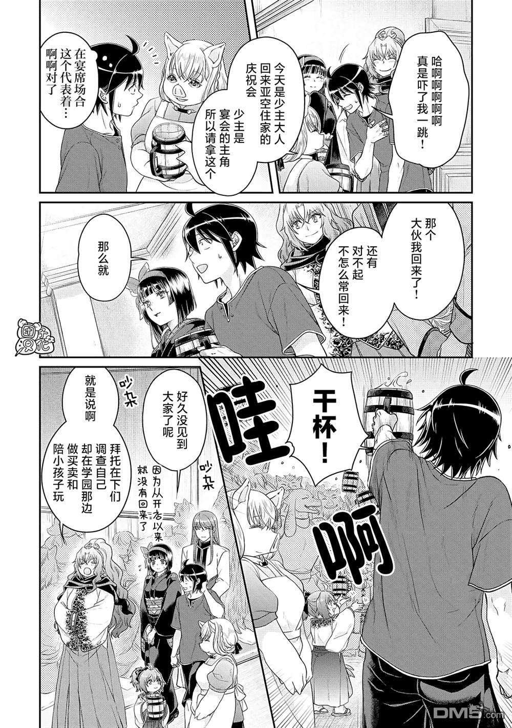 月光下的异世界之旅 第80话 紧张心动的女厨师 第8页
