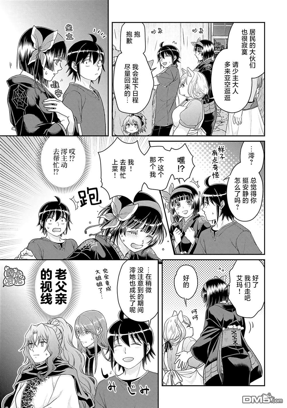 月光下的异世界之旅 第80话 紧张心动的女厨师 第9页