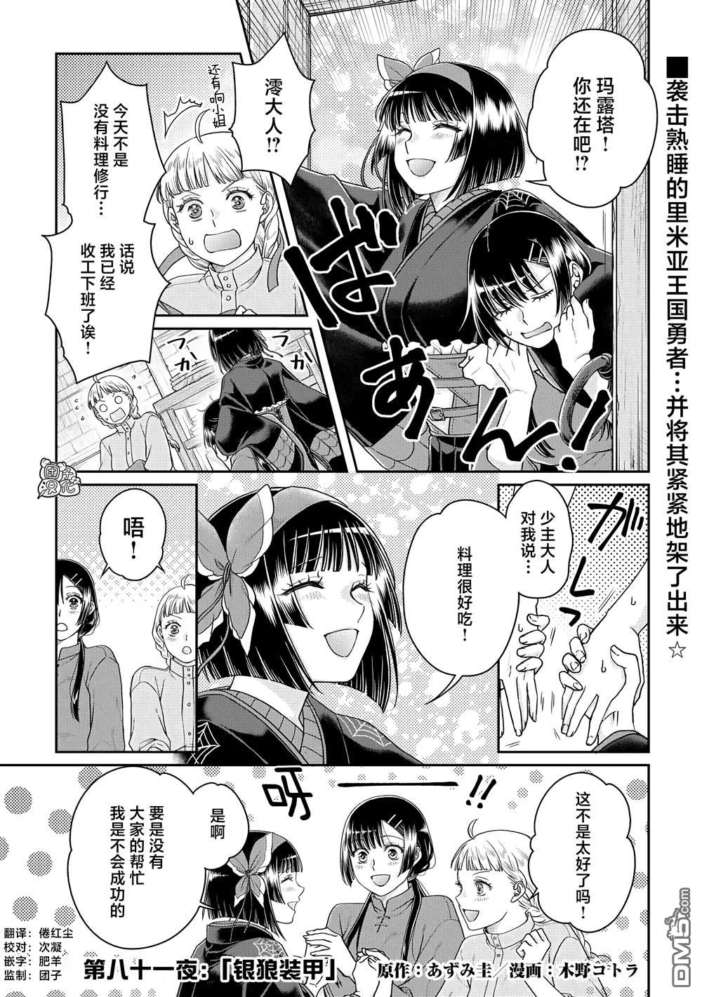 月光下的异世界之旅 第81话 银狼装甲 第1页