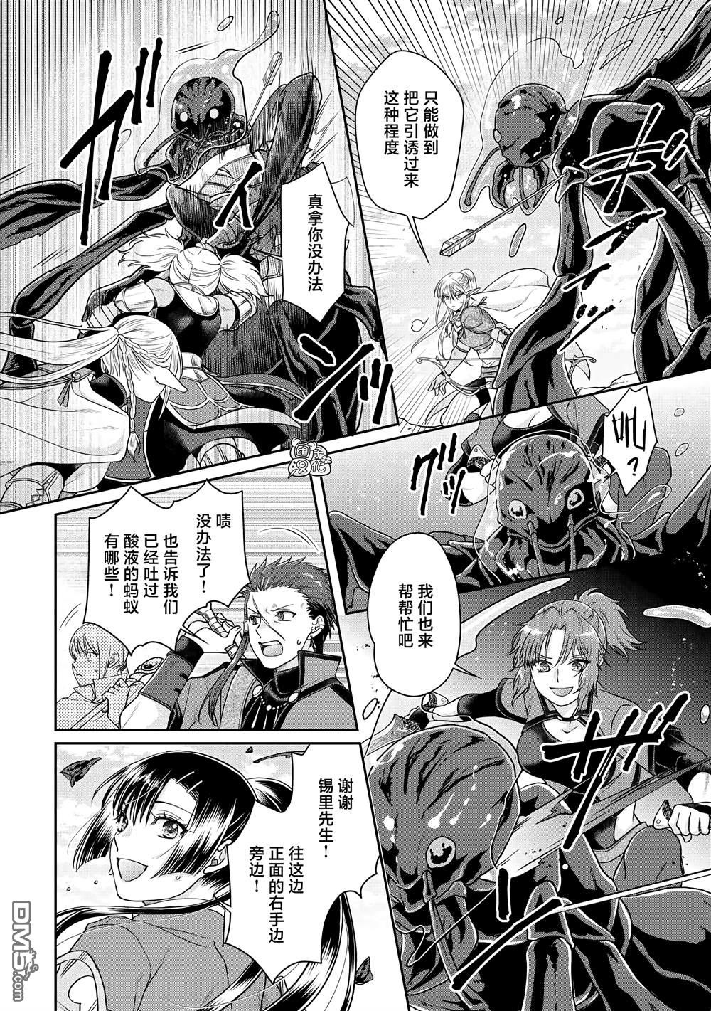 月光下的异世界之旅 第81话 银狼装甲 第10页