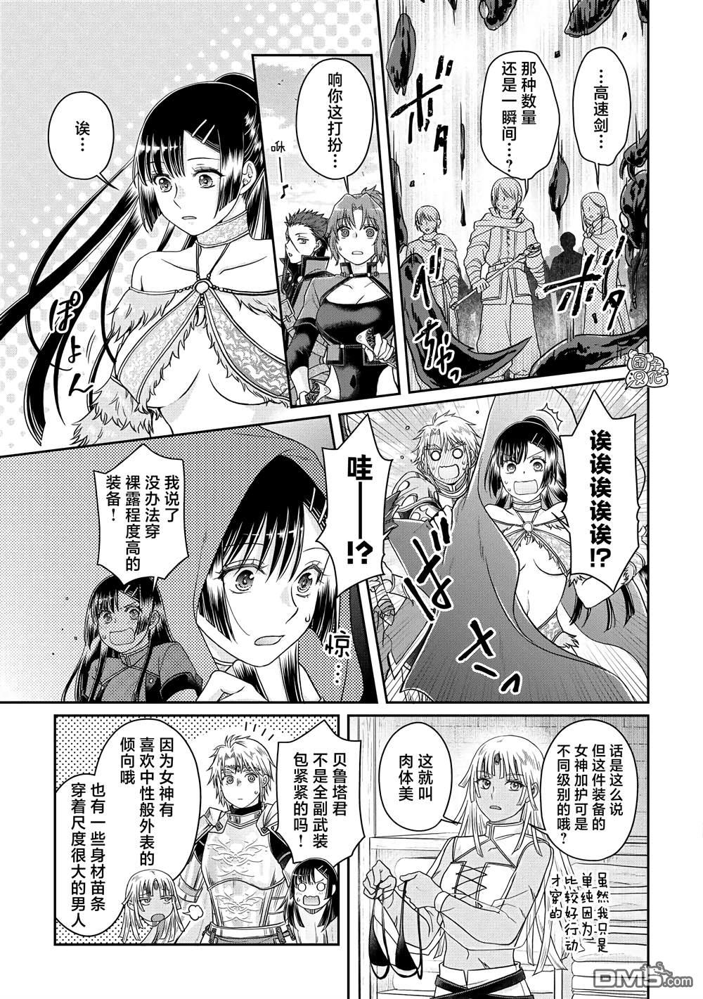 月光下的异世界之旅 第81话 银狼装甲 第13页