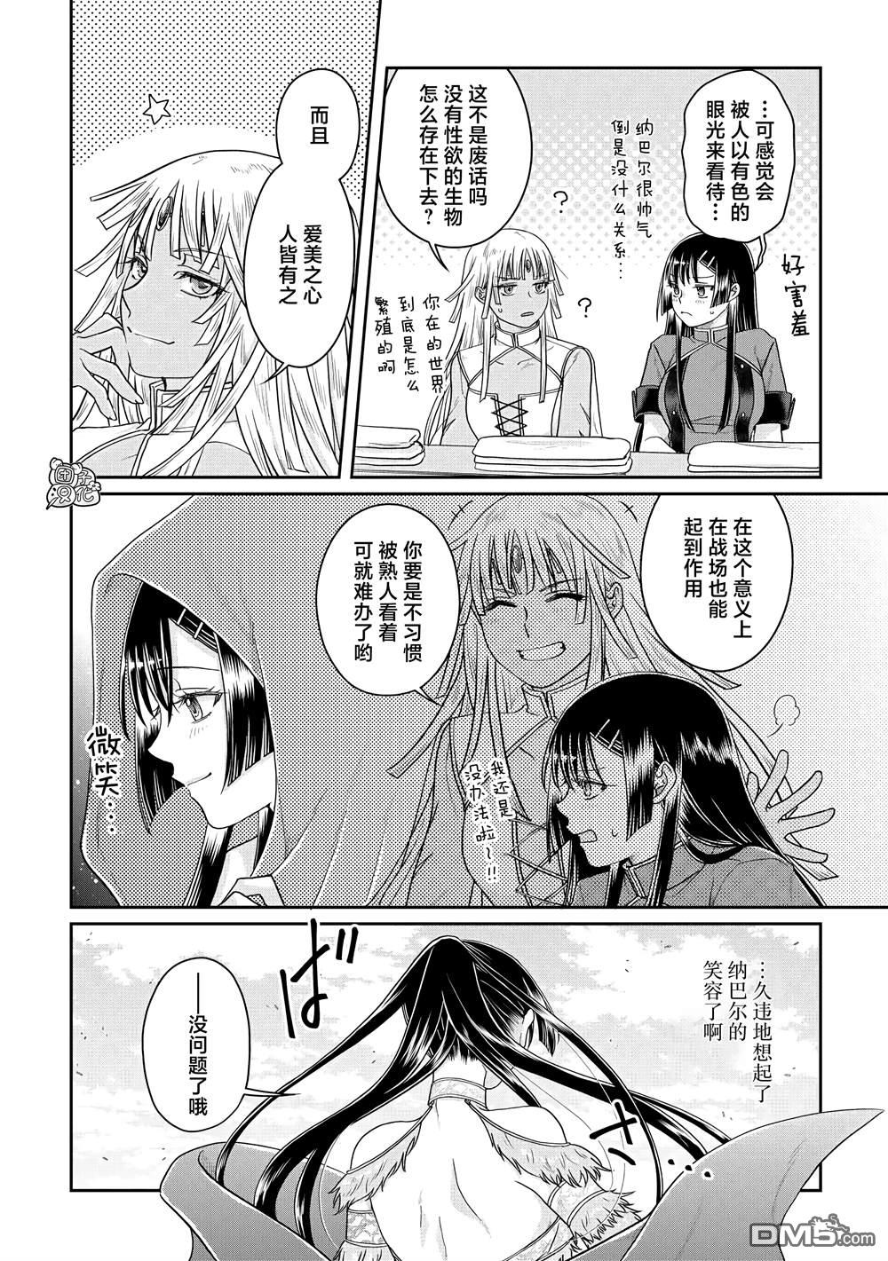 月光下的异世界之旅 第81话 银狼装甲 第14页