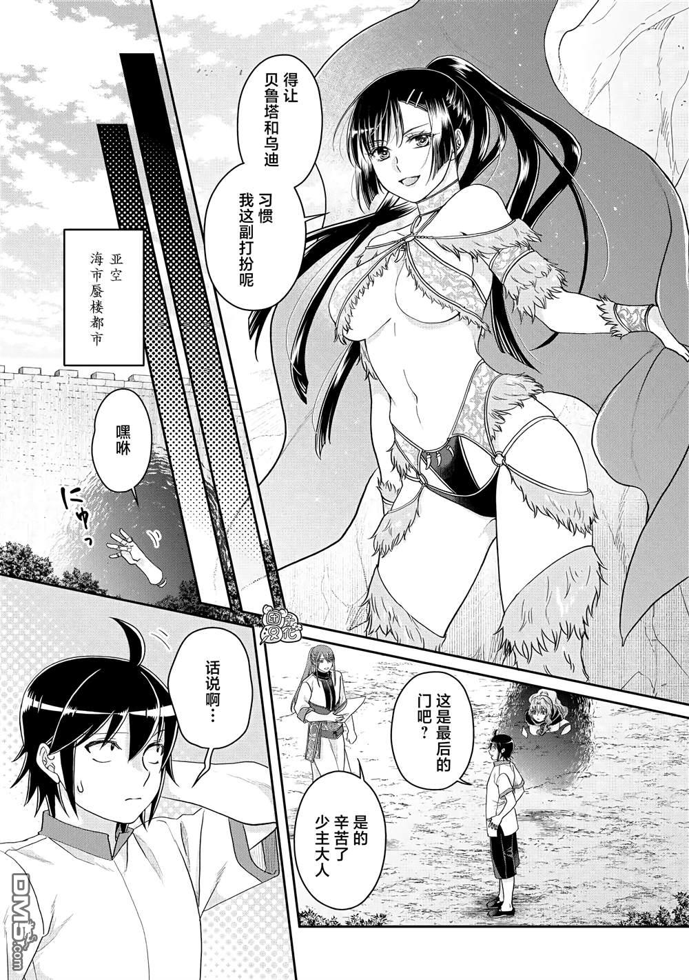 月光下的异世界之旅 第81话 银狼装甲 第15页