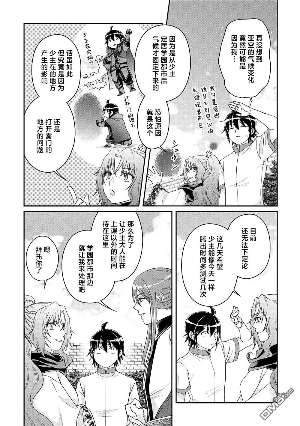 月光下的异世界之旅 第81话 银狼装甲 第16页
