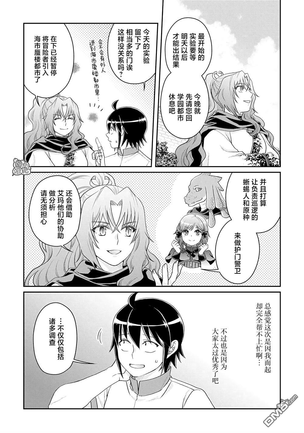月光下的异世界之旅 第81话 银狼装甲 第17页