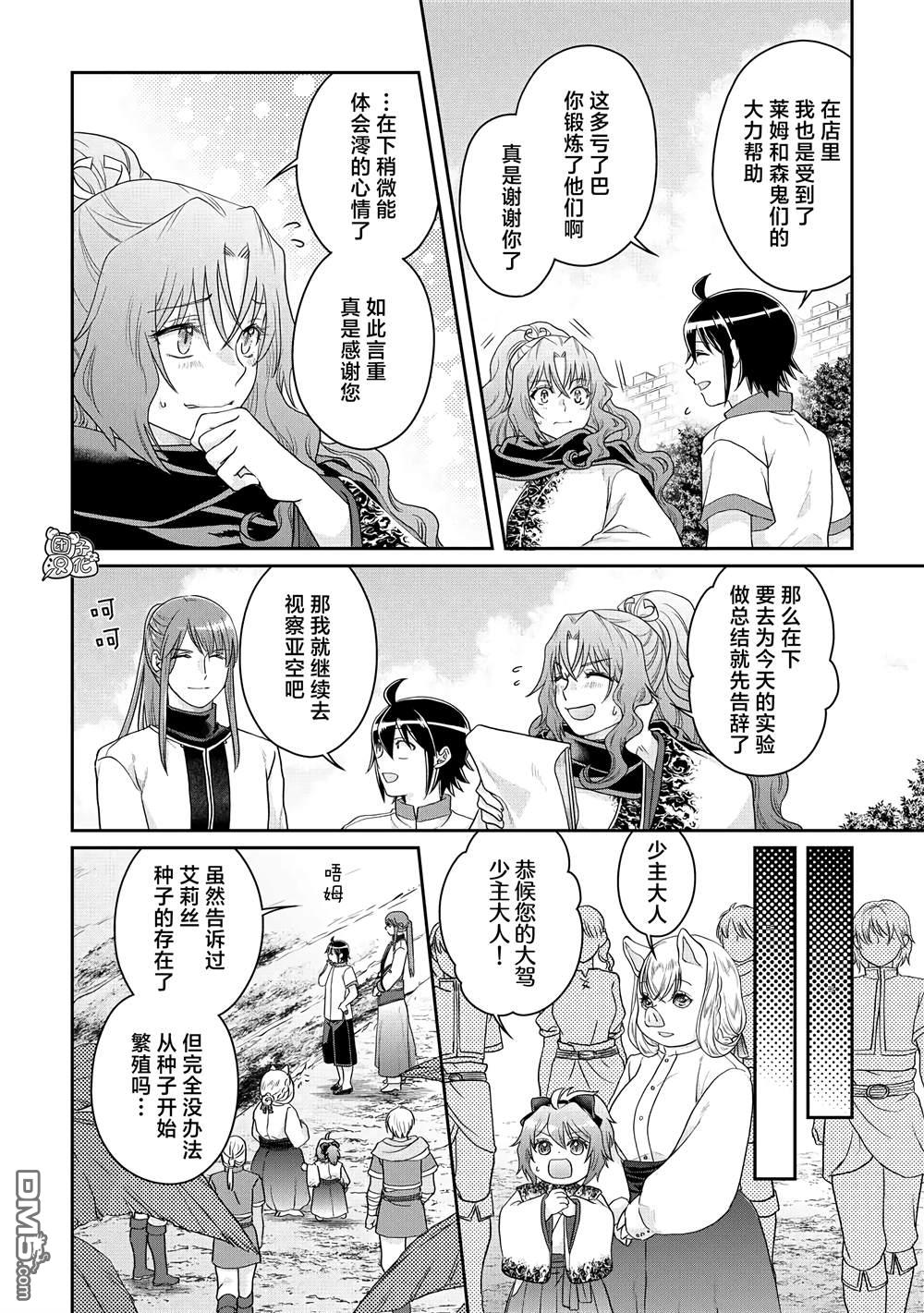 月光下的异世界之旅 第81话 银狼装甲 第18页