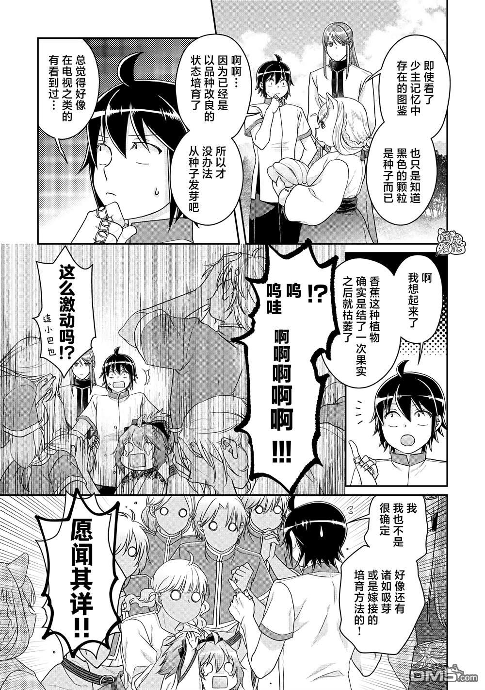 月光下的异世界之旅 第81话 银狼装甲 第19页
