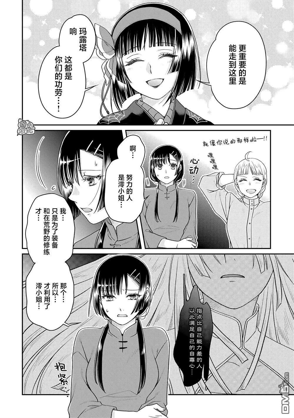 月光下的异世界之旅 第81话 银狼装甲 第2页