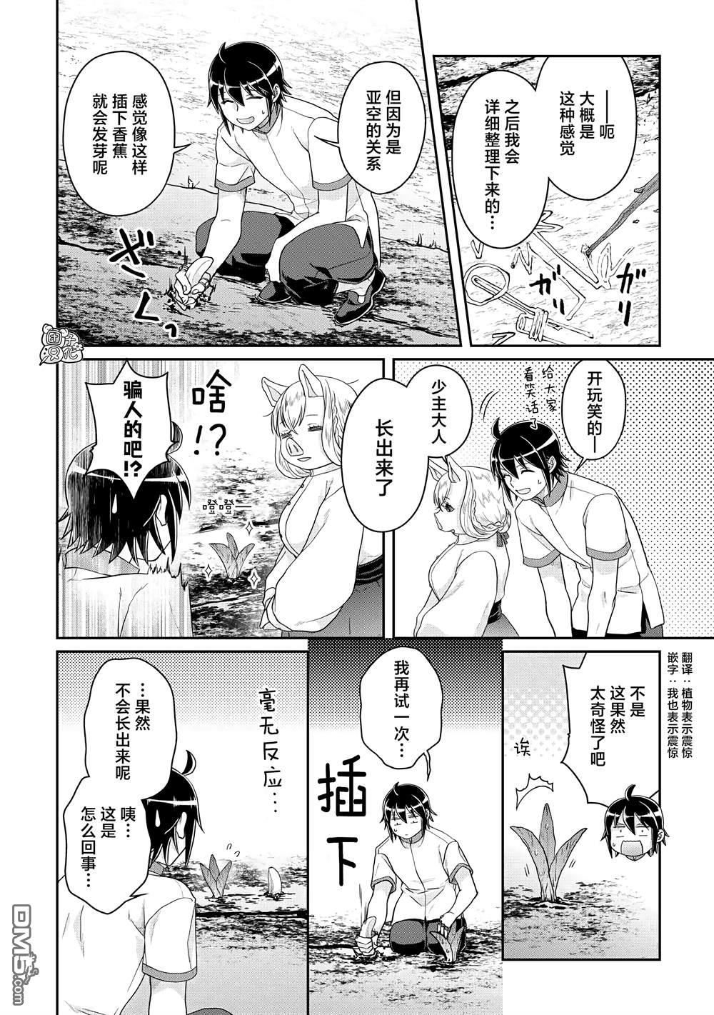 月光下的异世界之旅 第81话 银狼装甲 第20页